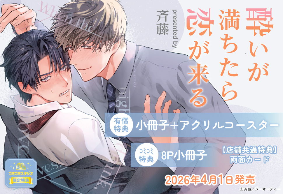 酔いが満ちたら恋が来る