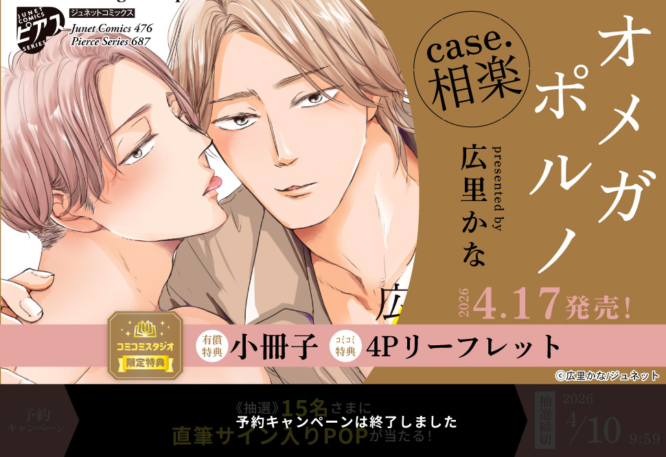 オメガポルノcase.相楽【有償特典・小冊子】【予約キャンペーン対象外・4/10から受付開始】