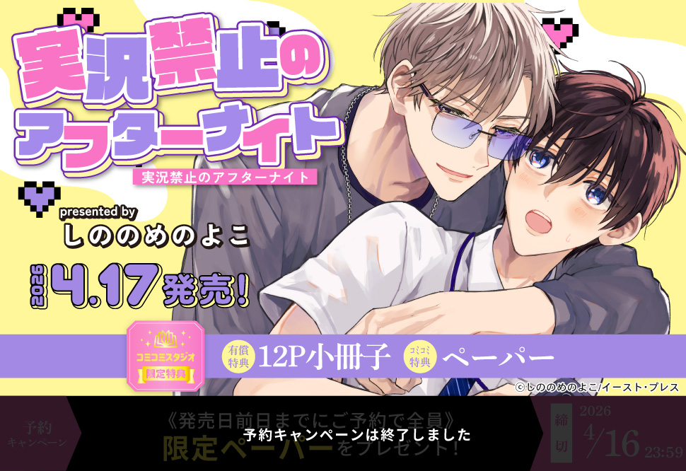 実況禁止のアフターナイト【有償特典・小冊子】【予約キャンペーン対象外・4/17から受付開始】