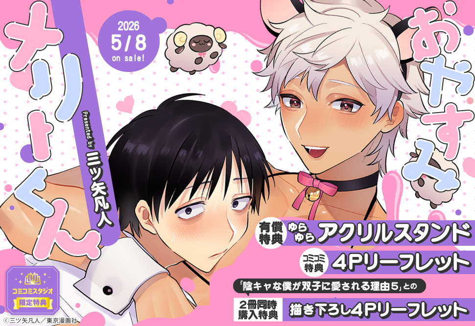 おやすみメリーくん