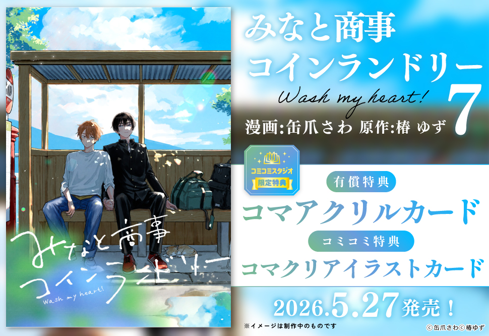 みなと商事コインランドリー（7）