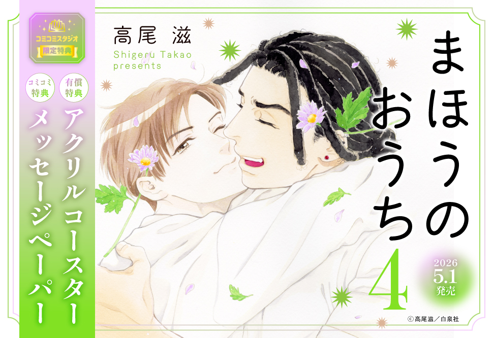 まほうのおうち（4）