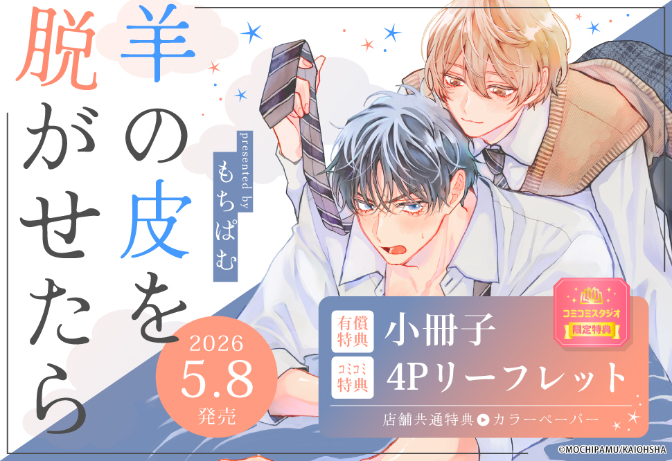 羊の皮を脱がせたら