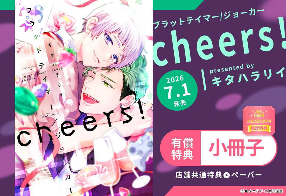 ブラットテイマー/ジョーカーcheers！【有償特典・小冊子】【「ブラットテイマー／ジョーカー　ｃｈｅｅｒｓ！」発売記念フェア・対象商品】