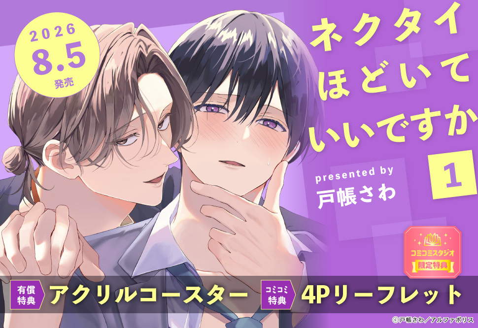 ネクタイほどいていいですか（1）