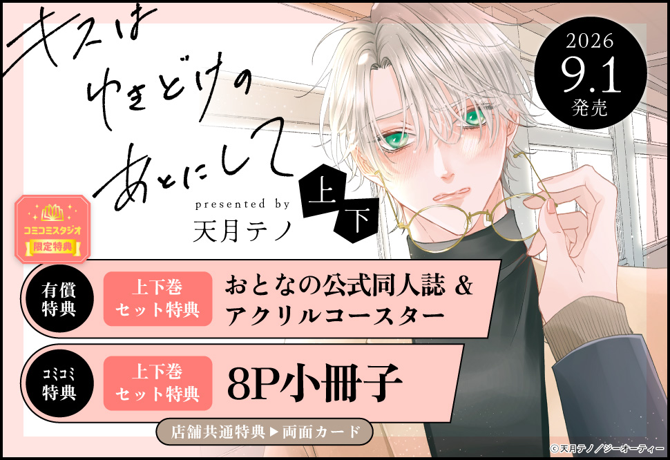 キスはゆきどけのあとにして