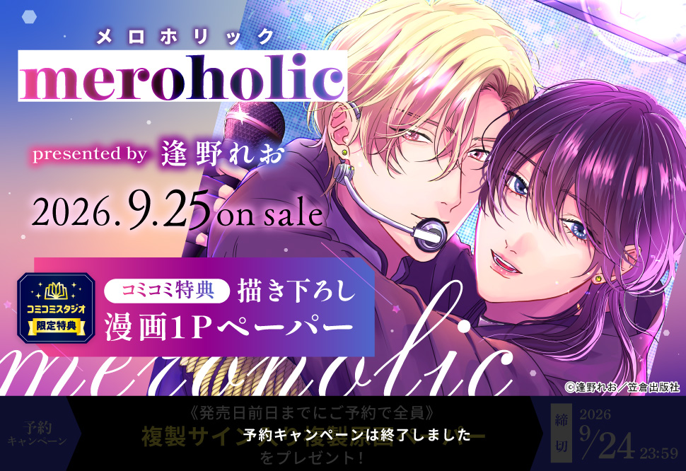 meroholic【予約キャンペーン対象外・9/25から受付開始】