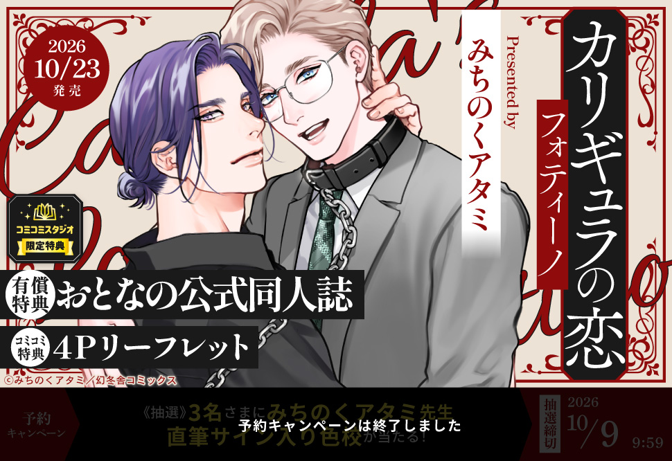カリギュラの恋 フォティーノ【有償特典・おとなの公式同人誌】【予約キャンペーン対象外・10/9から受付開始】