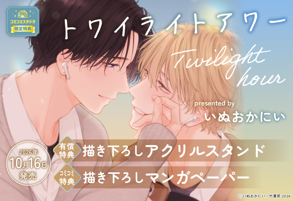 トワイライトアワー