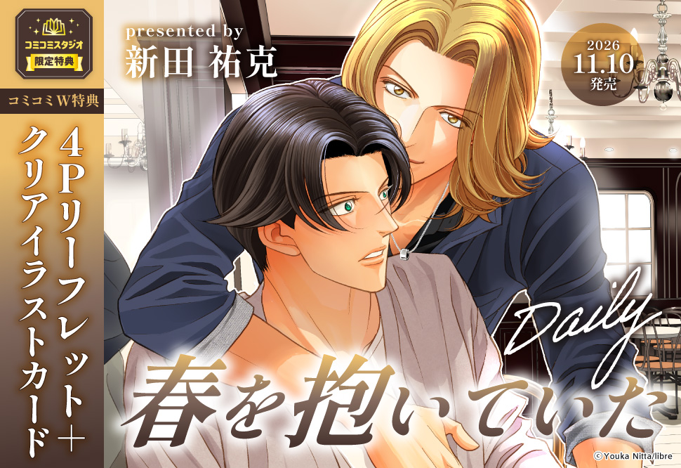 	春を抱いていたDaily	