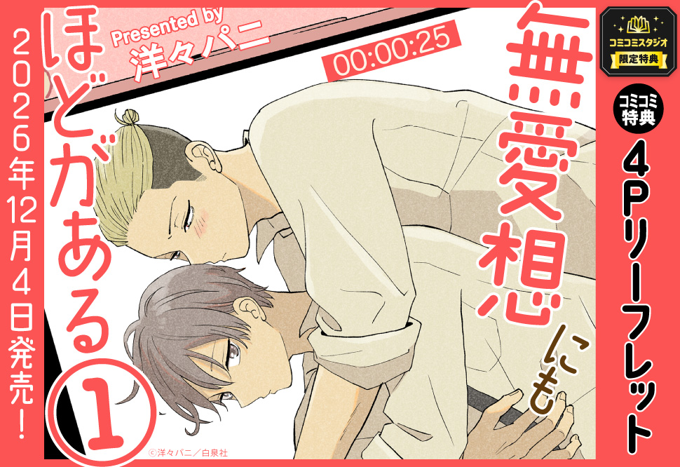 無愛想にもほどがある（1）