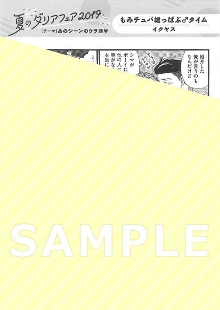 イクヤス先生