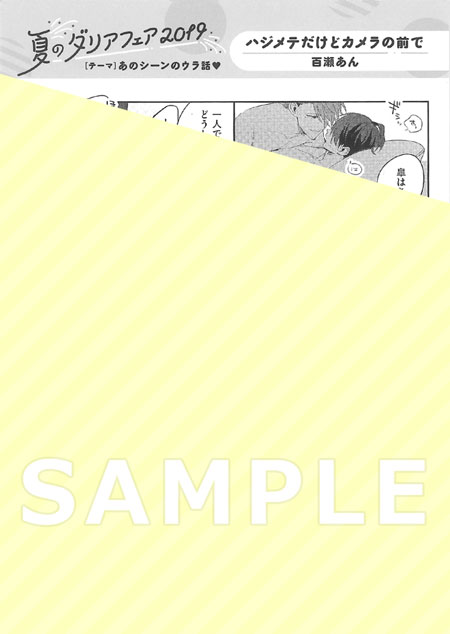 百瀬あん先生