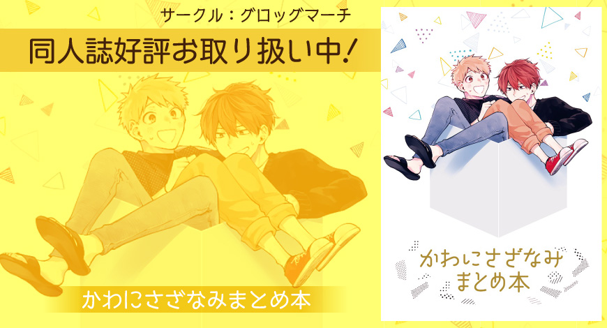 同人誌 商品 コミコミスタジオ
