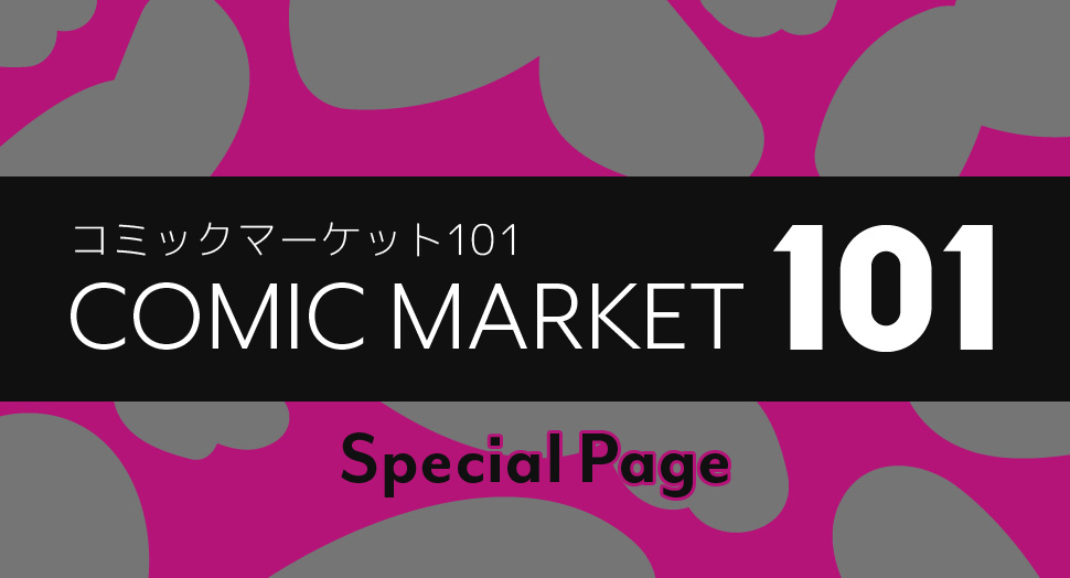 コミックマーケット101 SpecialPage
