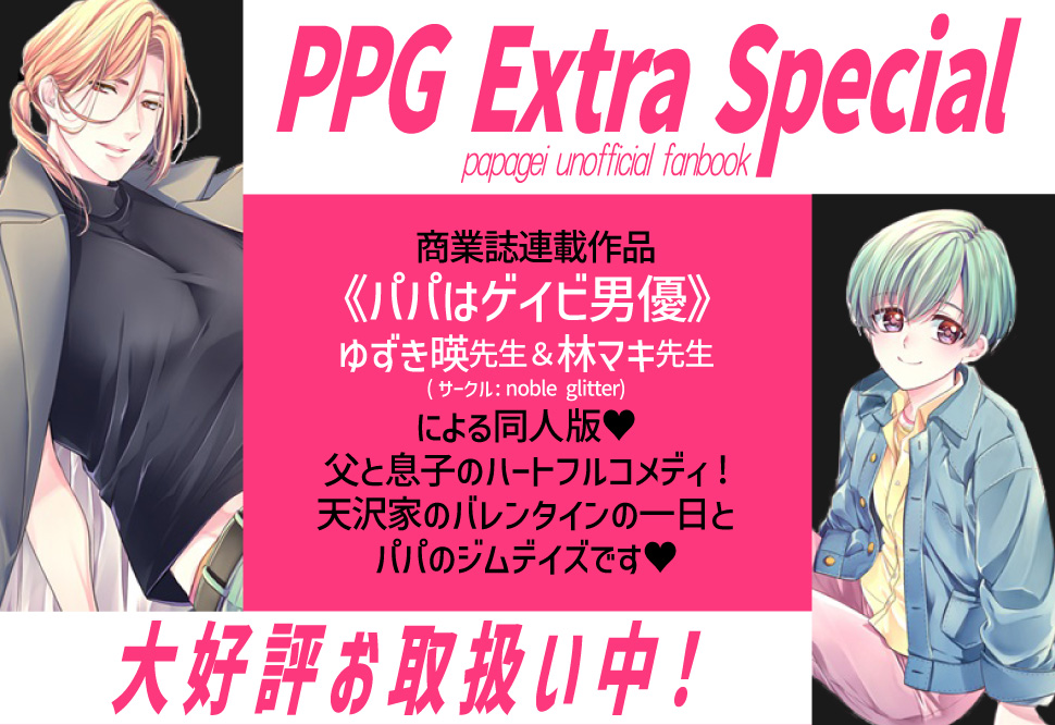 PPG Extra Special