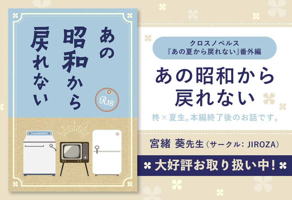 【小説】あの昭和から戻れない