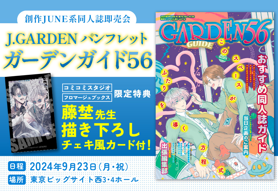 J.GARDEN パンフレット「ガーデンガイド56」