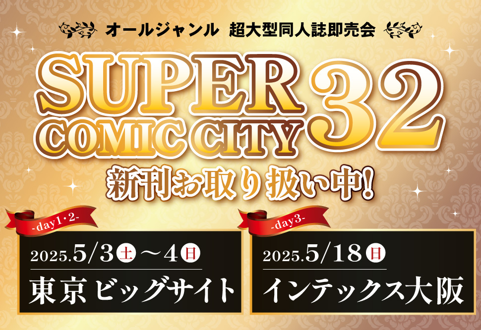 SUPER COMIC CITY 32