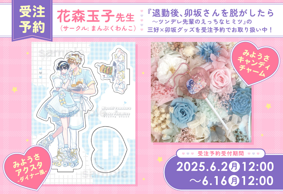 みようさアクスタ