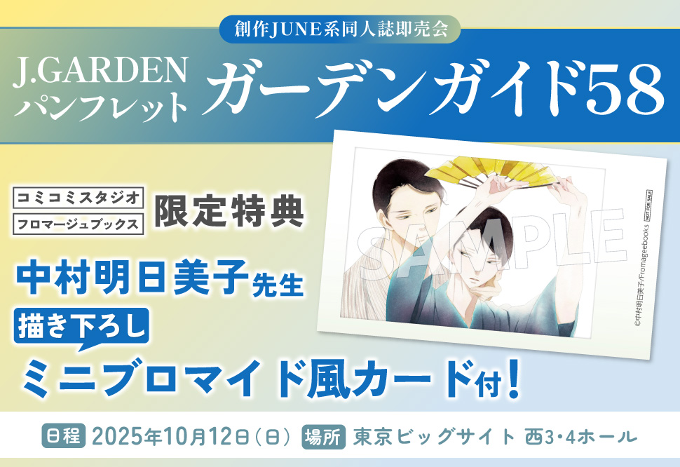 J.GARDEN パンフレット「ガーデンガイド58」