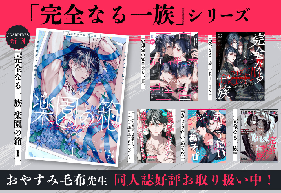 完全なる一族 楽園の箱1
