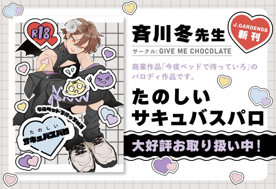 たのしいサキュバスパロ