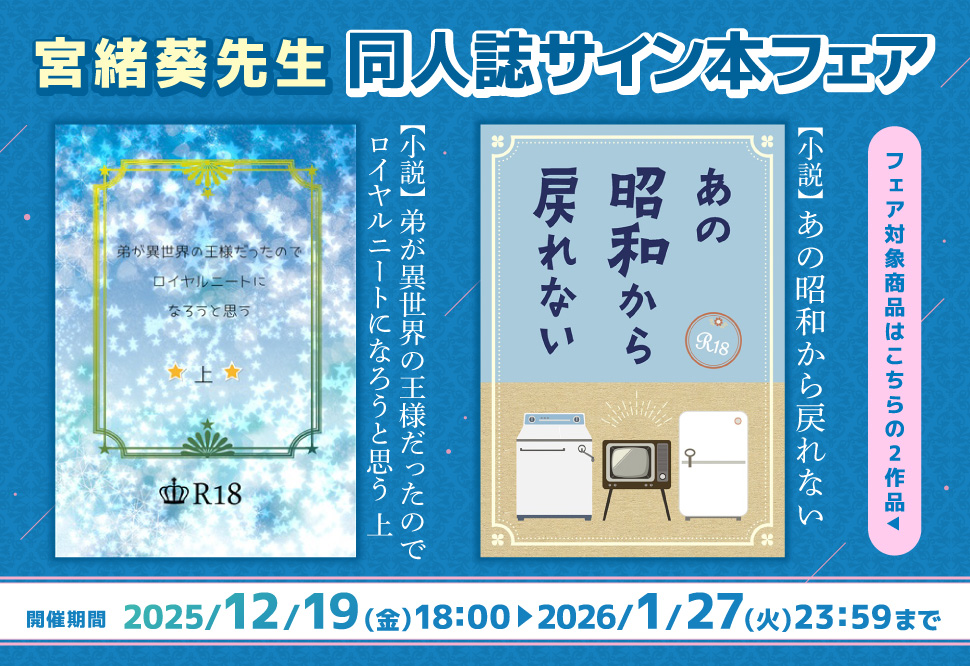 【宮緒葵先生サイン本】