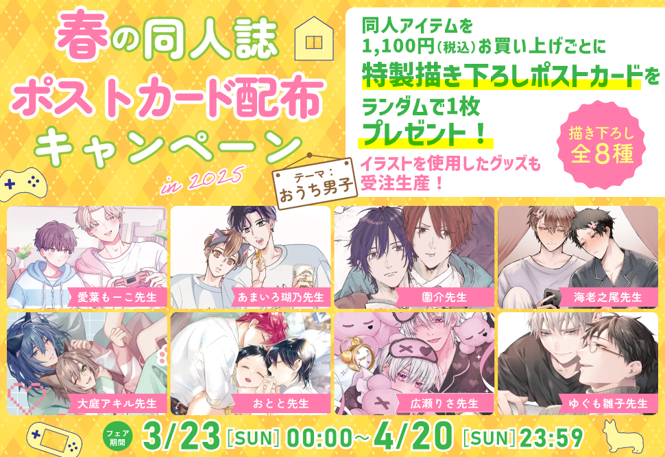 次はいいよね、先輩 ポストカード （掲載のお知らせ】 Sho