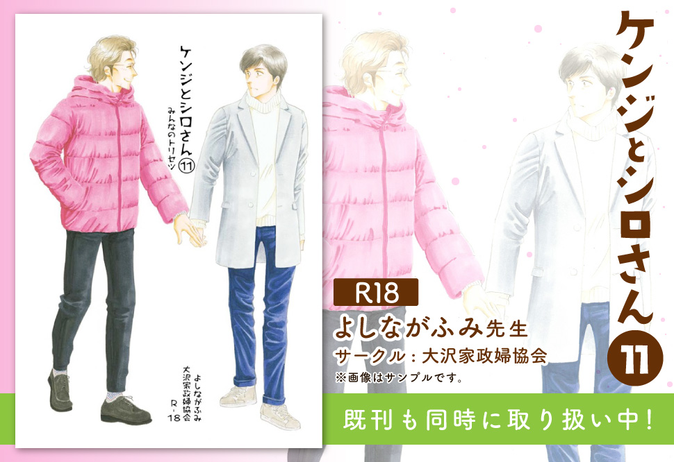 ケンジとシロさん（11）