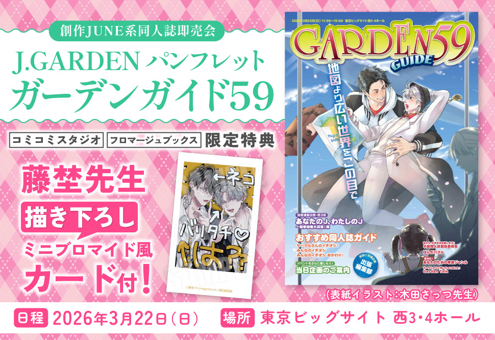 J.GARDEN パンフレット「ガーデンガイド59」