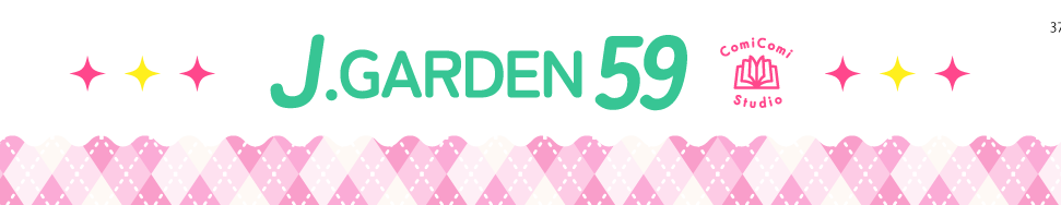 J.GARDEN57特集