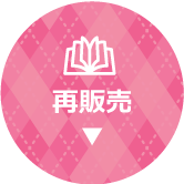 再販売