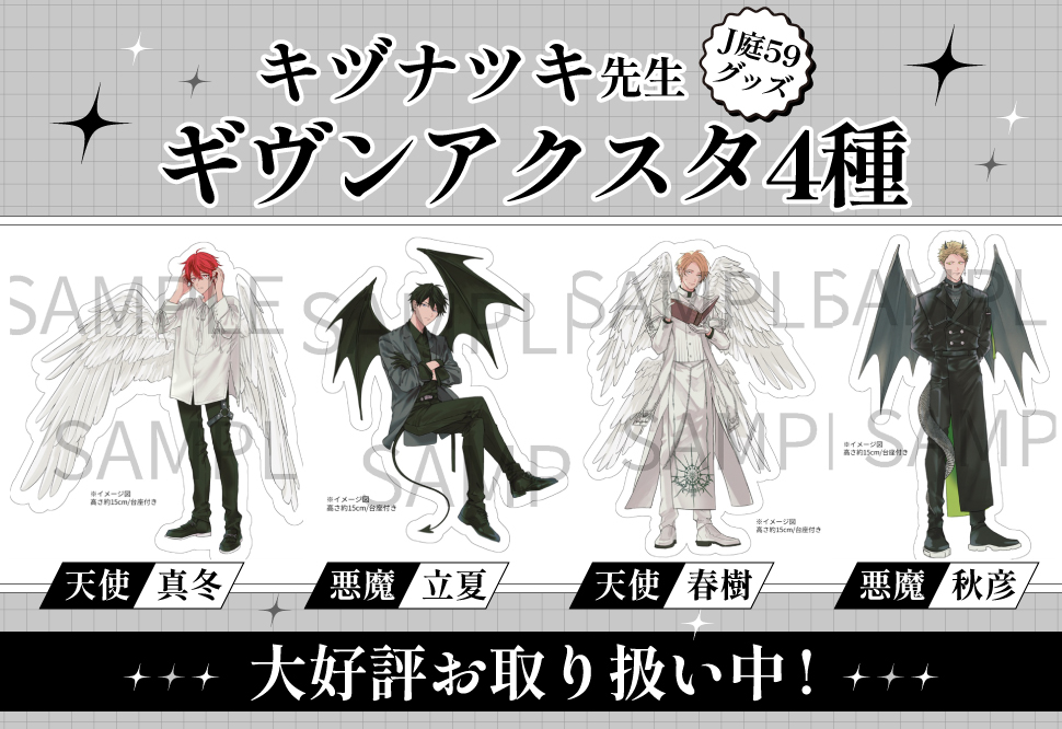 【同人グッズ】ギヴンアクスタ