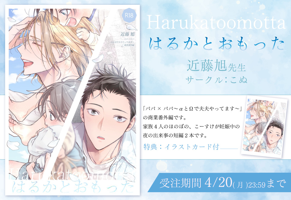 はるかとおもった【特典付】