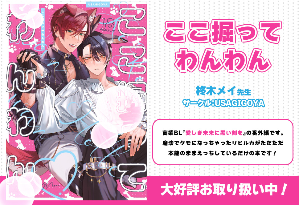 ここ掘ってわんわん