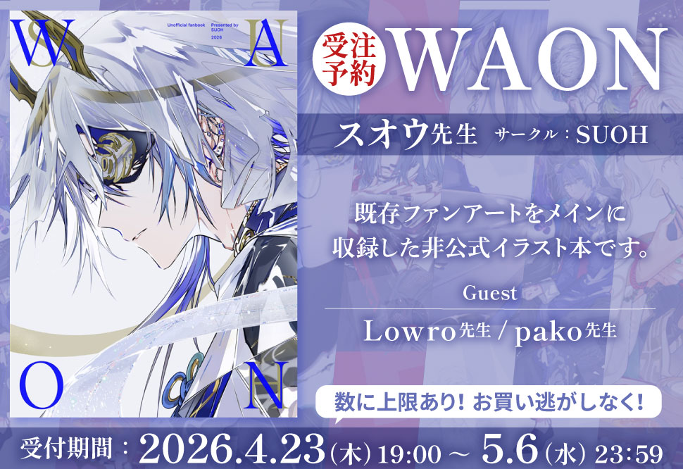 【受注予約】WAON
