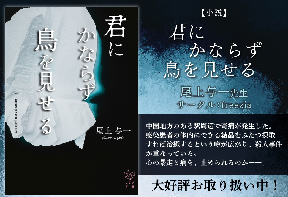 【小説】君にかならず鳥を見せる