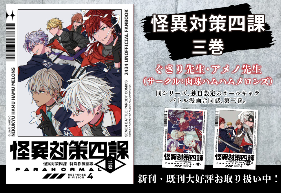怪異対策四課 三巻
