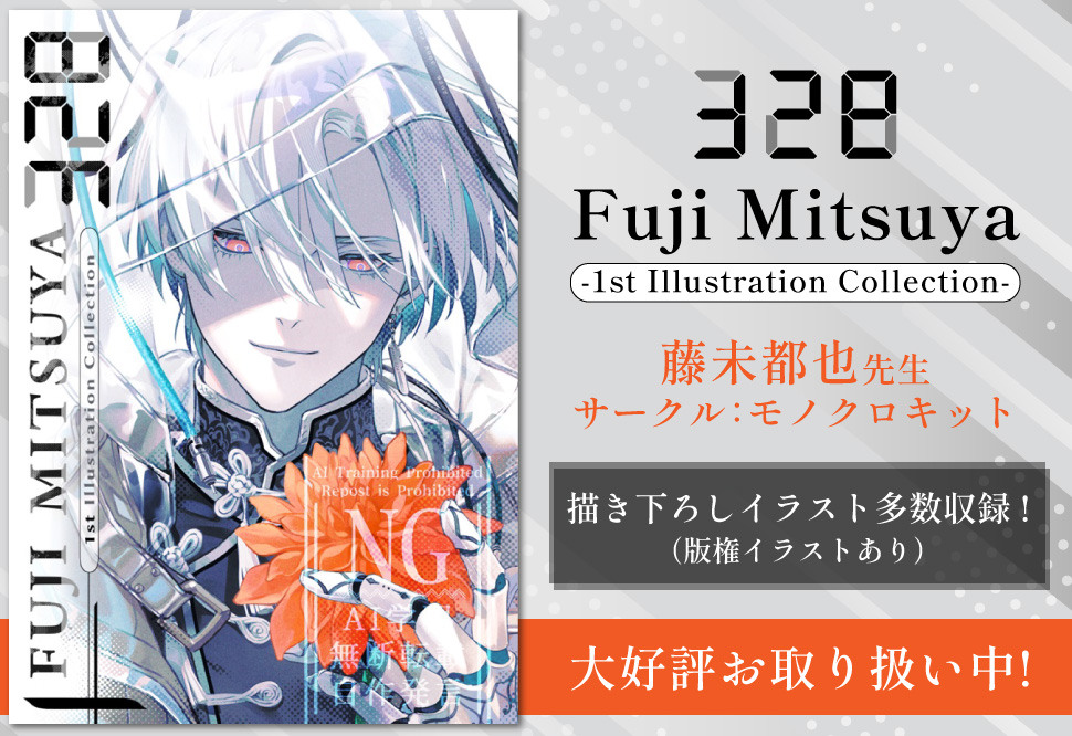 328 Fuji Mitsuya -1st Illustration Collection-