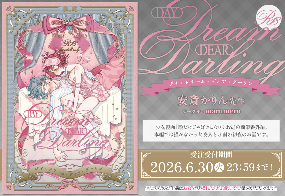 【受注予約】Day Dream Dear Darling