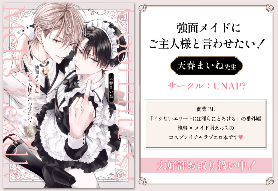 強面メイドにご主人様と言わせたい！