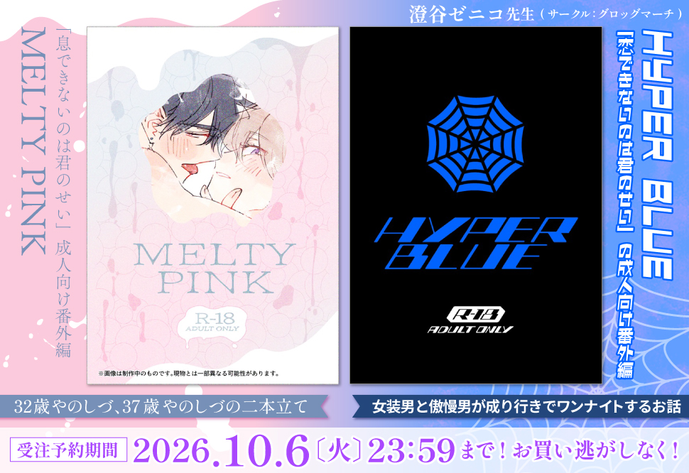 澄谷ゼニコ先生同人誌