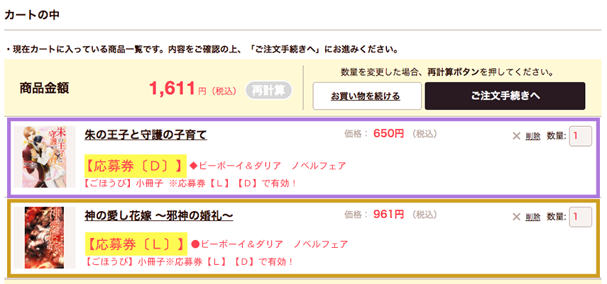 カートの中【OK】
