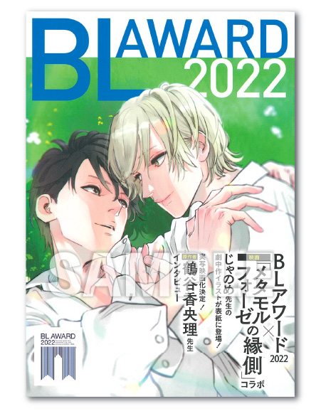 BLアワード2022・小冊子