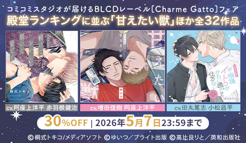 GW30％OFFセール