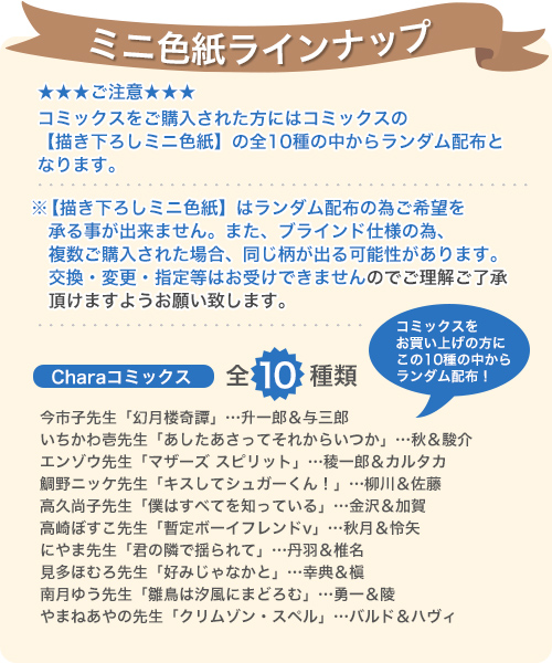 ミニ色紙ラインナップ