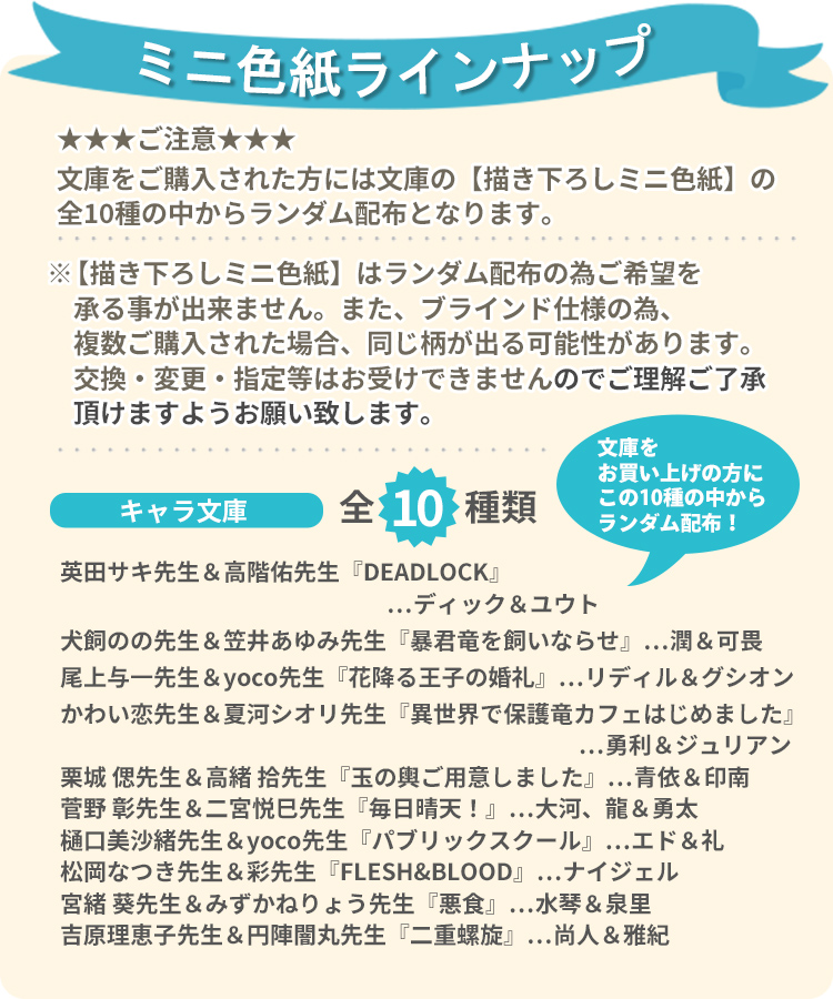 描き下ろしミニ色紙 全10種