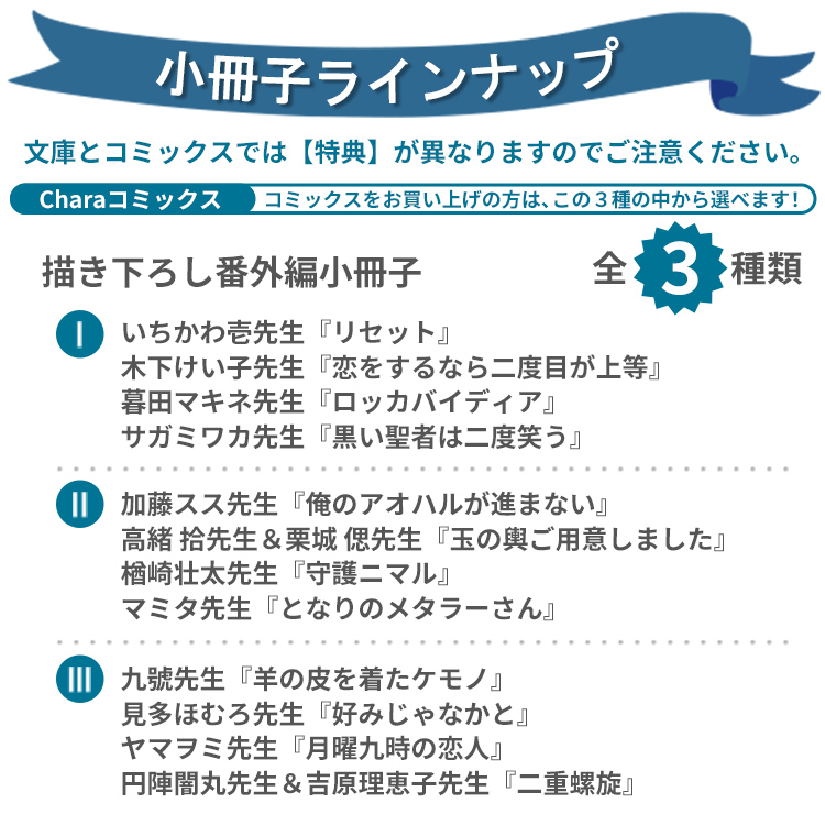描き下ろしミニ番外編小冊子 全3種