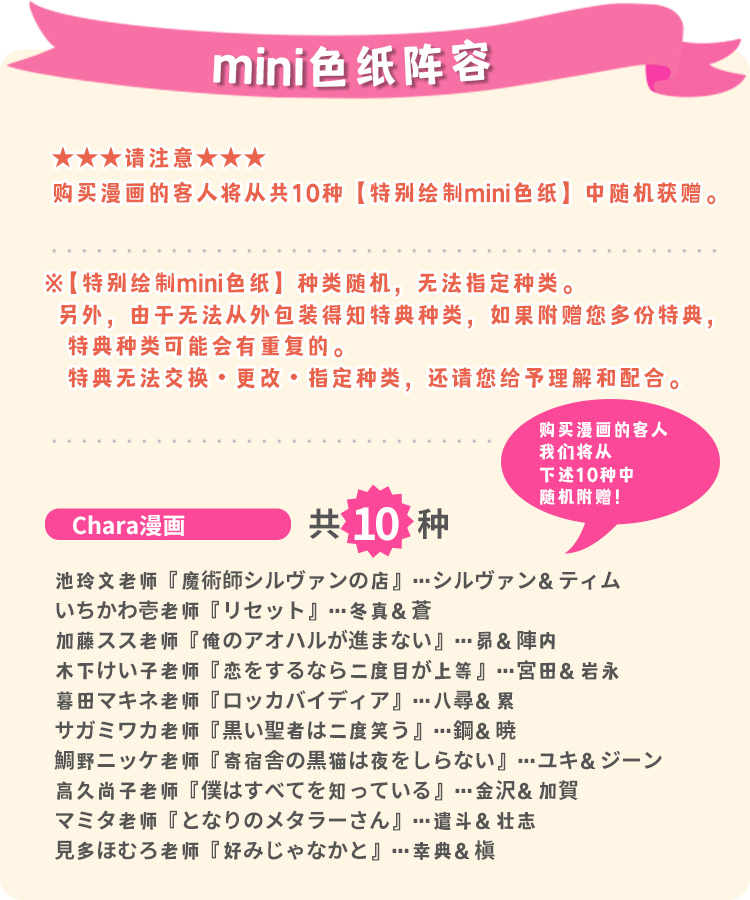 描き下ろしミニ色紙 全10種